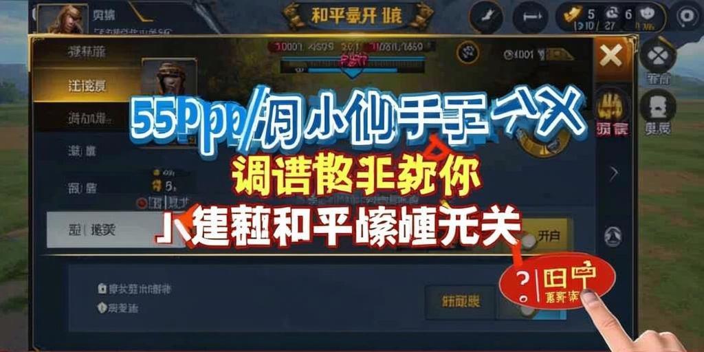 和平精英恶魔之眼外挂
